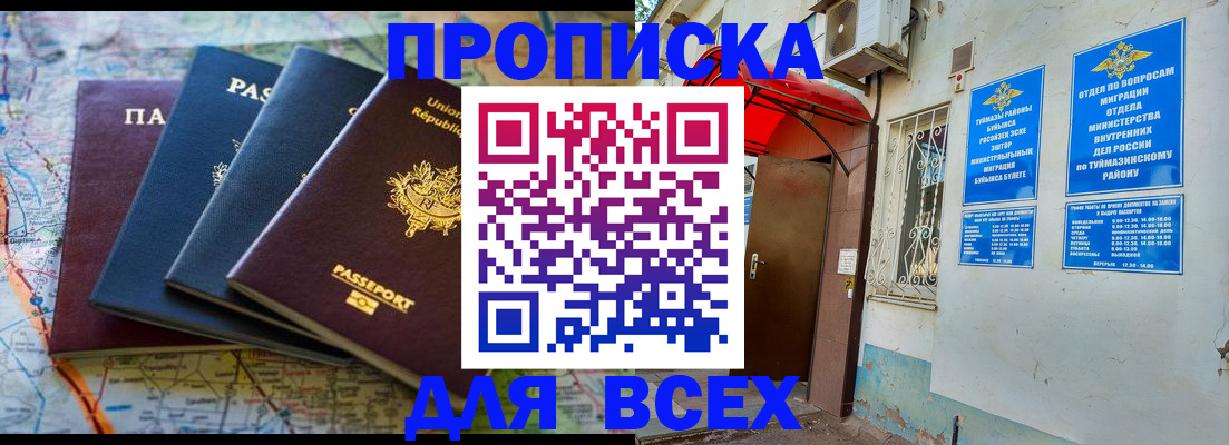 прописка регистрация в Якутске