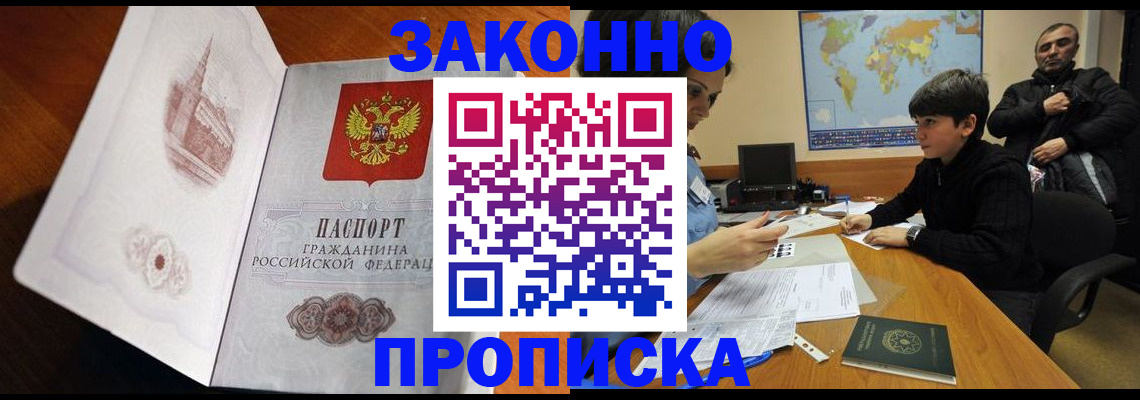 прописка гарантия в Якутске