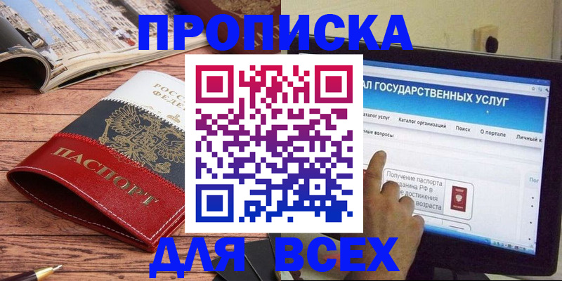 где прописаться в Якутске