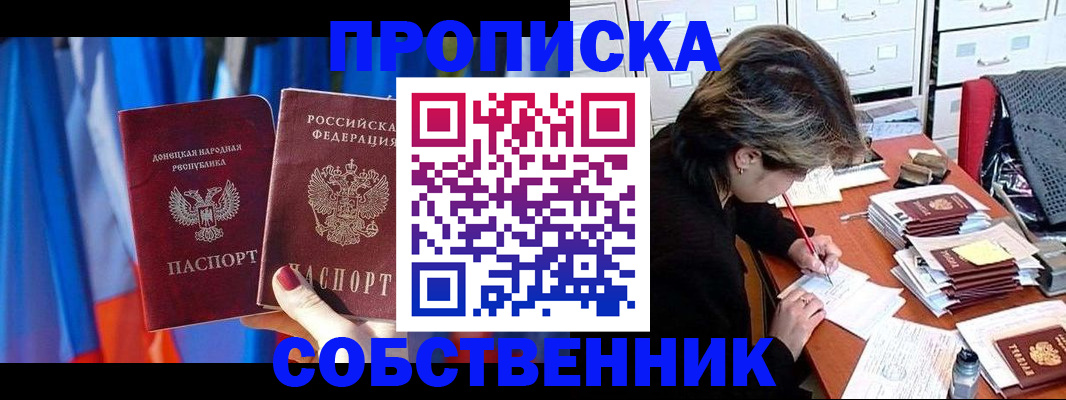 временная регистрация собственник в Якутске