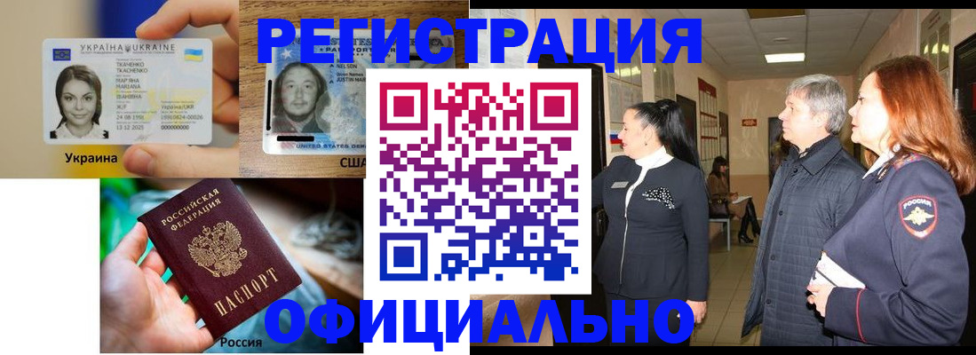 временная регистрация в Якутске